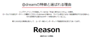 ＠DREAM